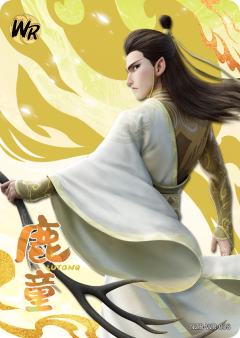 鹿童