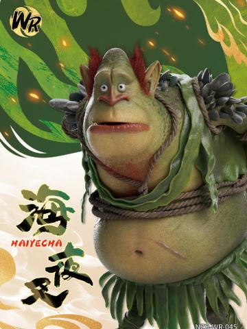 海夜叉