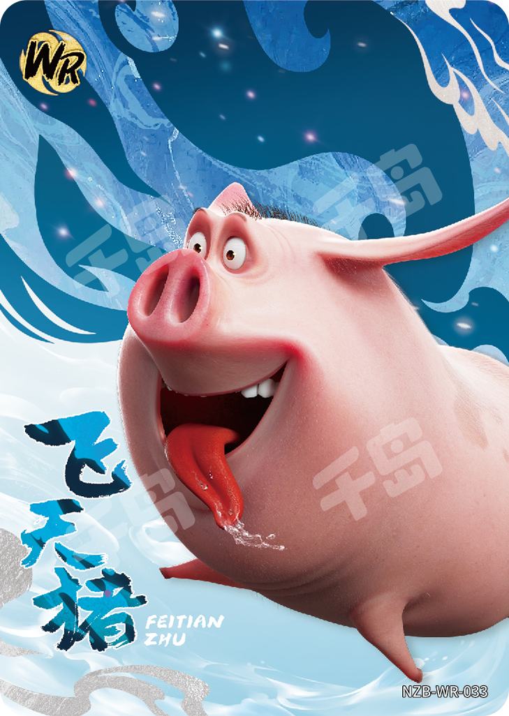 飞天猪| 哪吒- 灵焰包第2弹- 收藏卡牌｜千岛