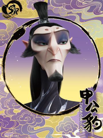申公豹