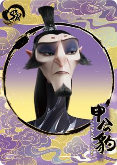 申公豹