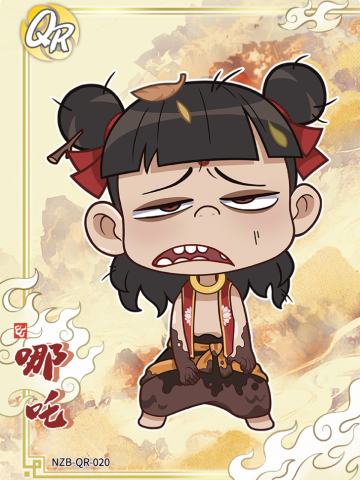 哪吒