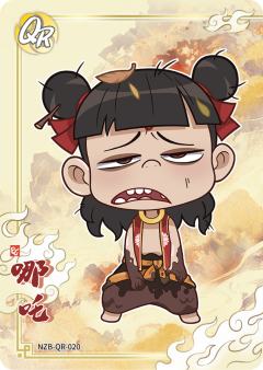 哪吒