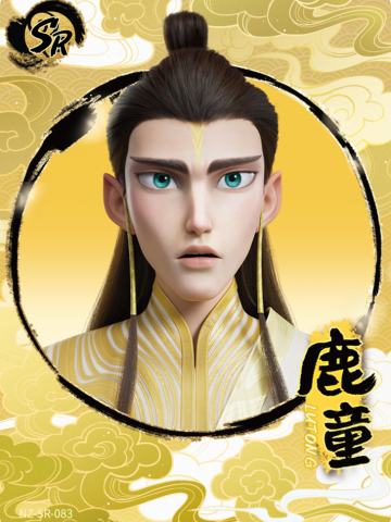 鹿童