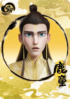 鹿童