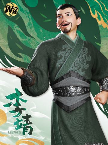 李靖