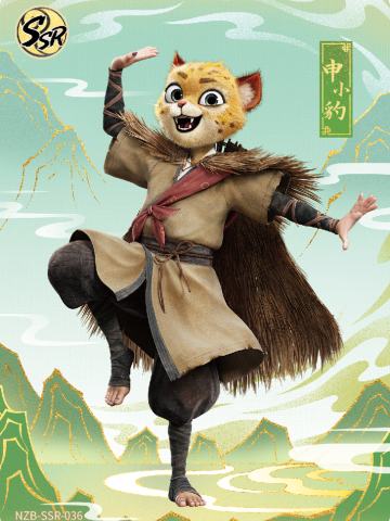 申小豹
