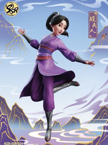 殷夫人