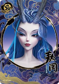 敖闰