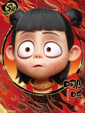 哪吒