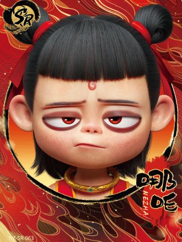 哪吒