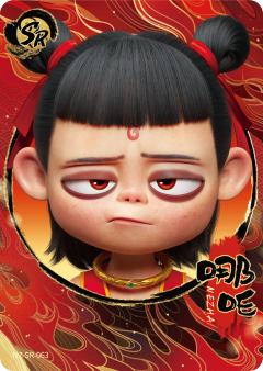 哪吒