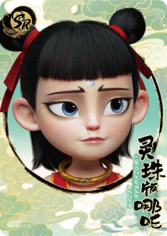 灵珠版哪吒