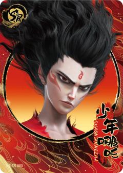 少年哪吒