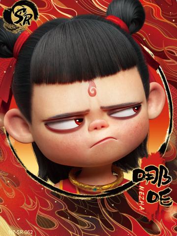 哪吒