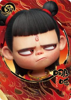 哪吒