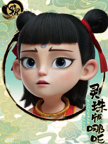 灵珠版哪吒