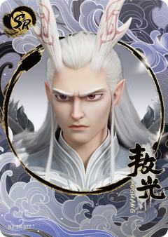 敖光