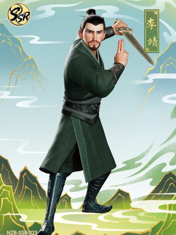 李靖