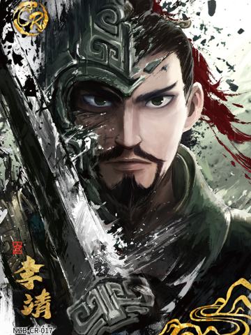 李靖