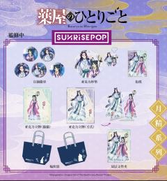 SUNRISEPOP 月精系列