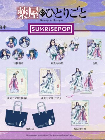 SUNRISEPOP 月精系列