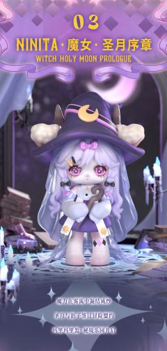 魔女·圣月序章