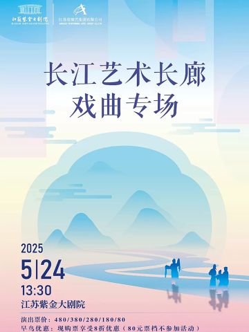 长江艺术长廊戏曲专场
