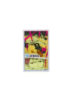 志摩廉造-原画展mini亚克力砖