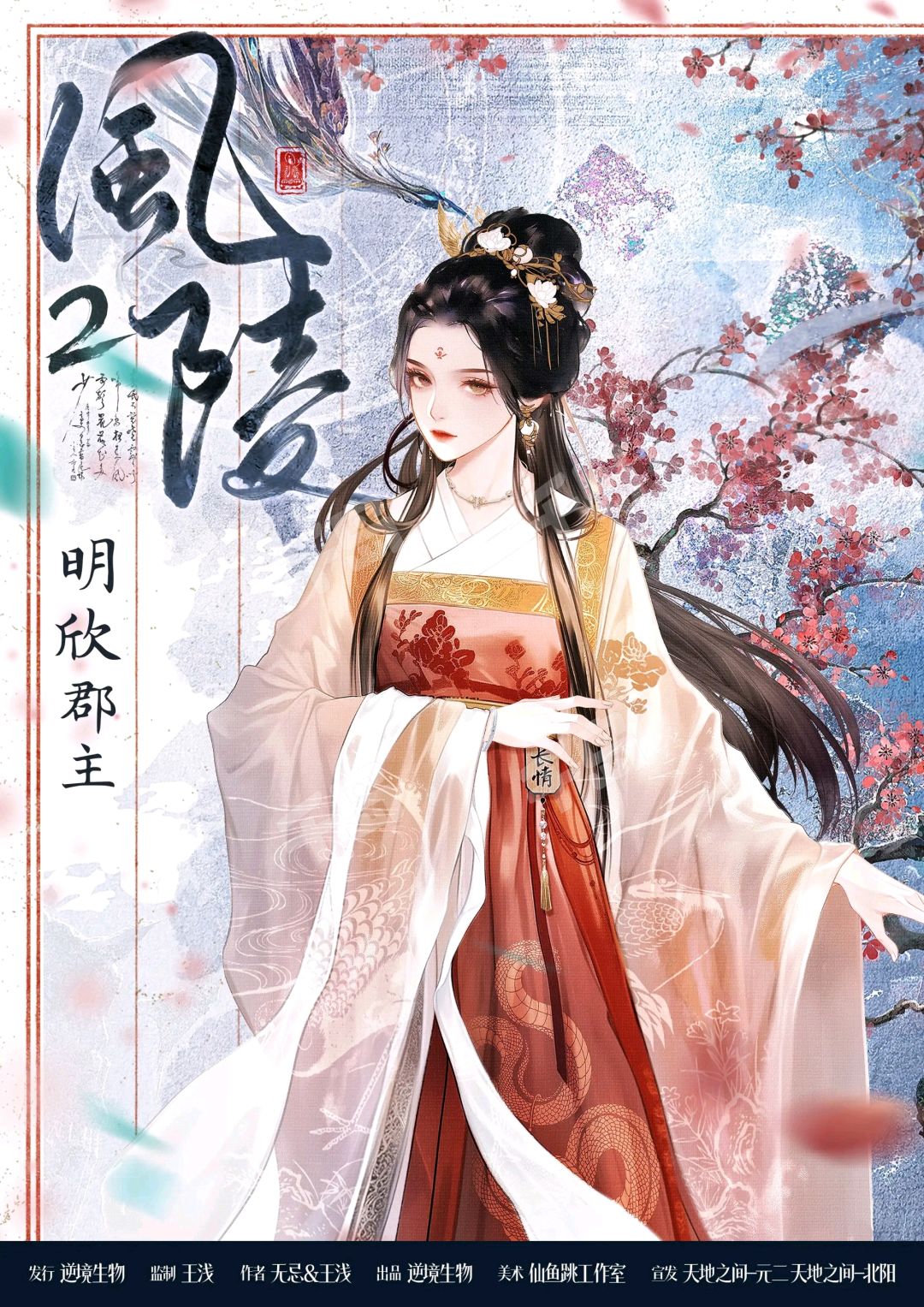 【新品】中国語書籍：霜月白 古风人像摄影与后期艺境解构 新品】中国語書籍：霜月白 古风人像摄影与后期艺境解构