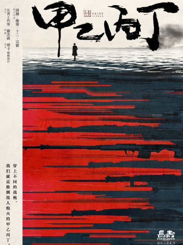 甲乙丙丁