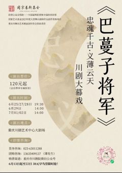 巴蔓子将军