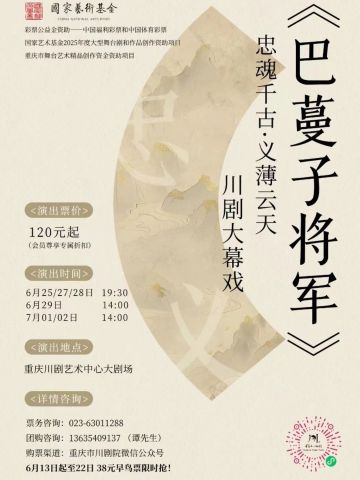巴蔓子将军