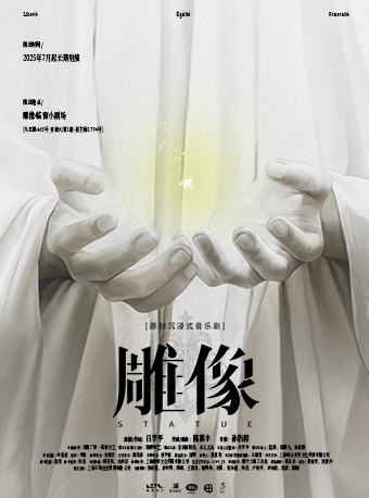 雕像