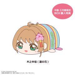 木之本樱（三月兽特典）-Max Limited趴趴毛绒-资料图