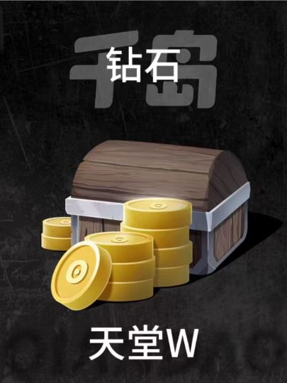 天堂W-0