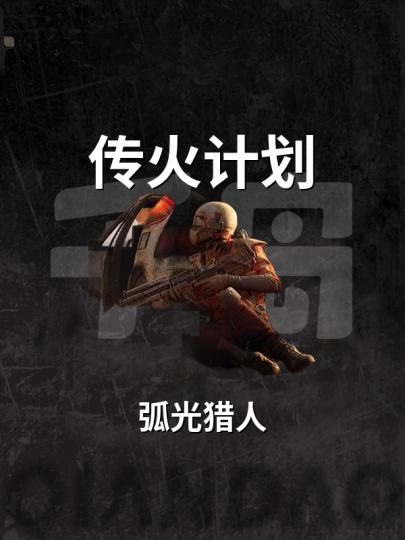 ARC Raiders 弧光猎人-1
