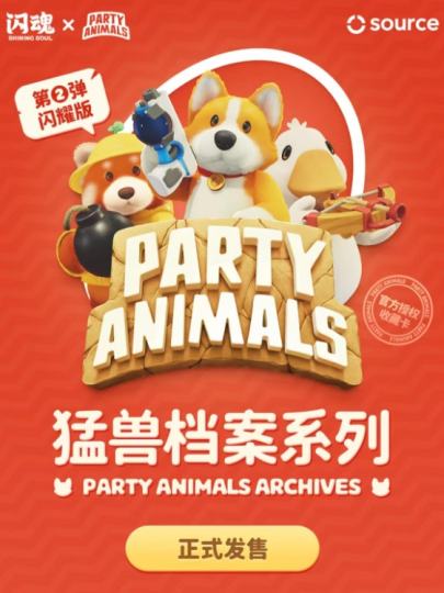 猛兽派对-1