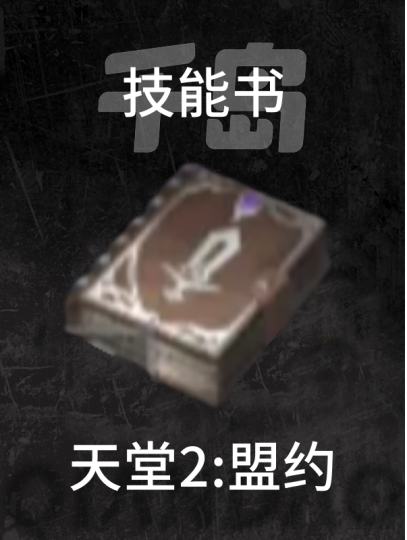 天堂2:盟约-1