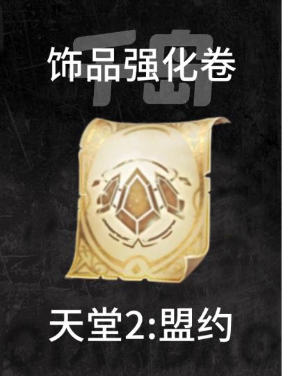 天堂2:盟约-2