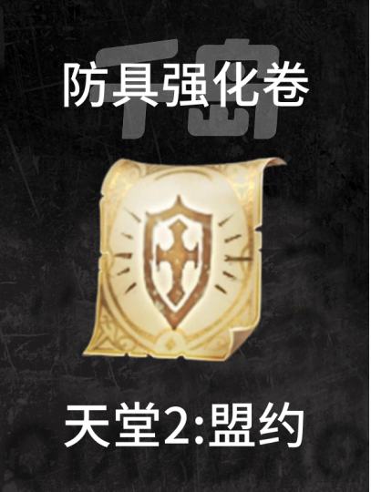 天堂2:盟约-2
