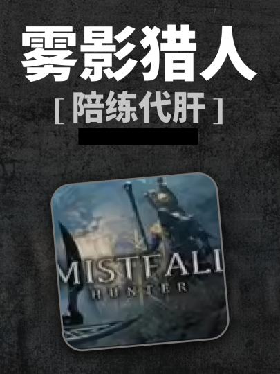 雾影猎人-1
