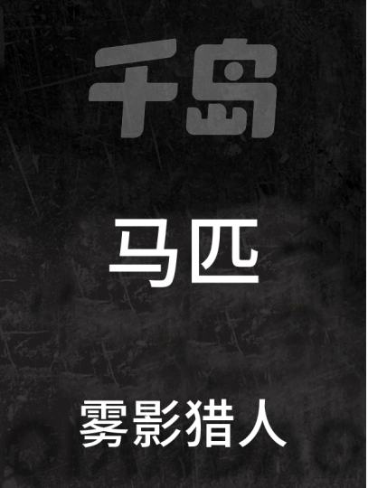 征服的荣耀-1