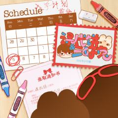 课代饼&三好兔入学计划前传| 登陆少年- 苏新皓- 饭制周边- 明星周边