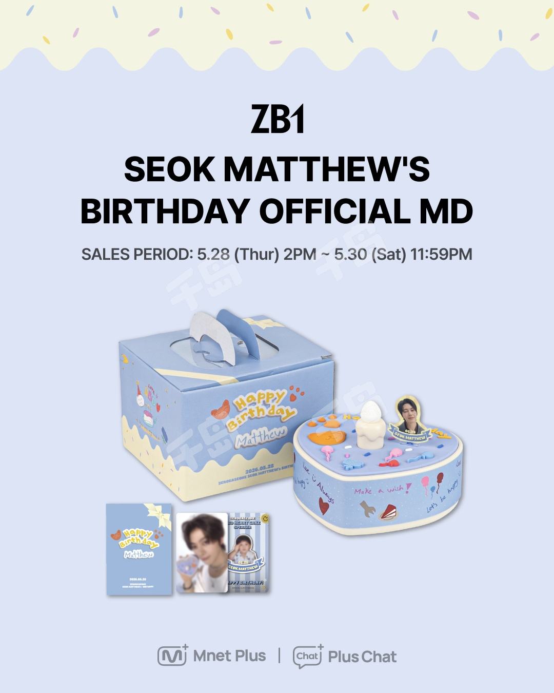 HBD HEART CAKE SPEAKER_SEOK MATTHEW | ZB1 - 石马修- 官方周边- 明星