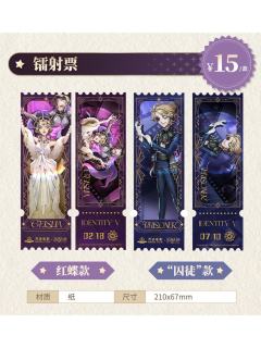 影梦帧藏系列镭射票
