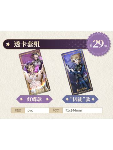 影梦帧藏系列透卡套组