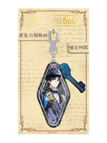 喻文州-迷雾序曲系列亚克力挂件