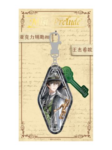 王杰希-迷雾序曲系列亚克力挂件
