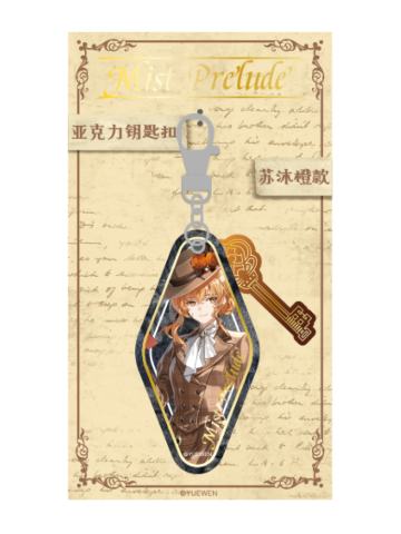 苏沐橙-迷雾序曲系列亚克力挂件